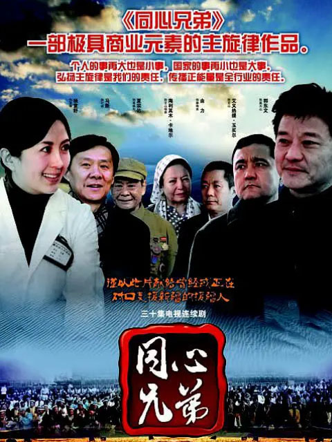 同心兄弟封面图