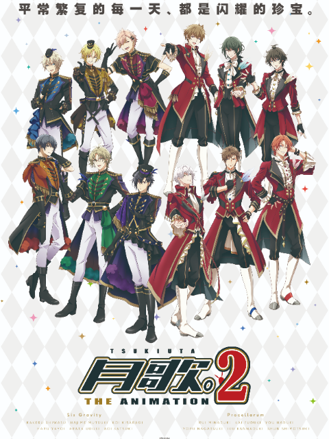 月歌。THE ANIMATION2封面图