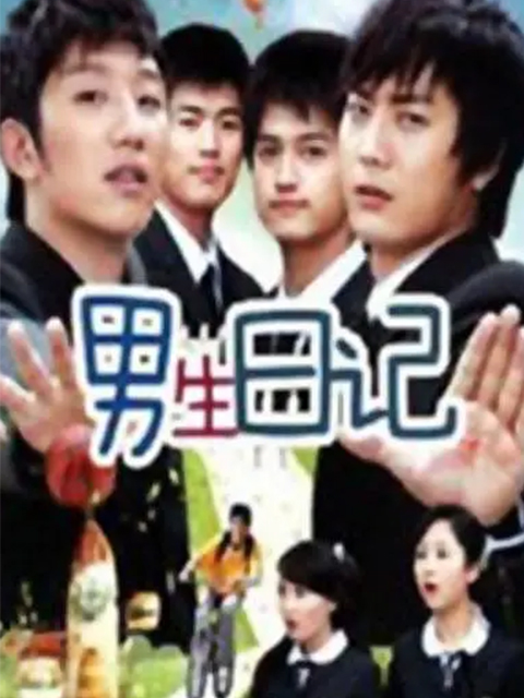 男生日记封面图