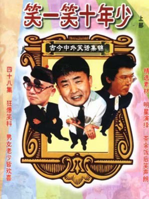 笑一笑 十年少封面图