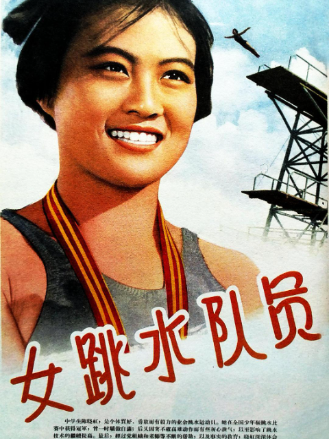女跳水队员封面图