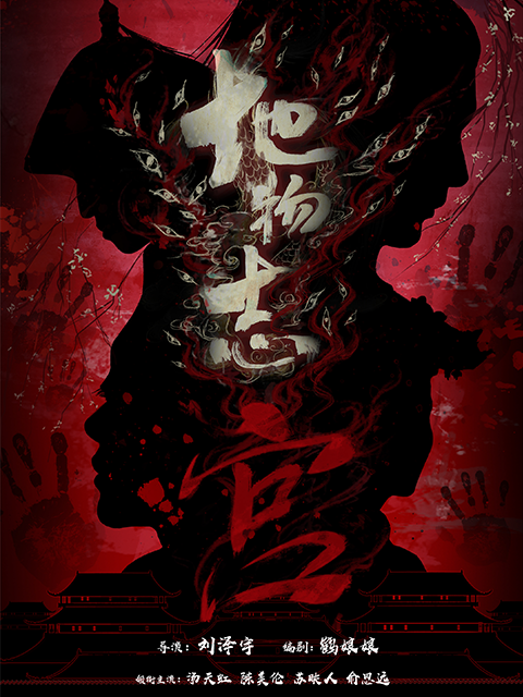 地物志:宫封面图