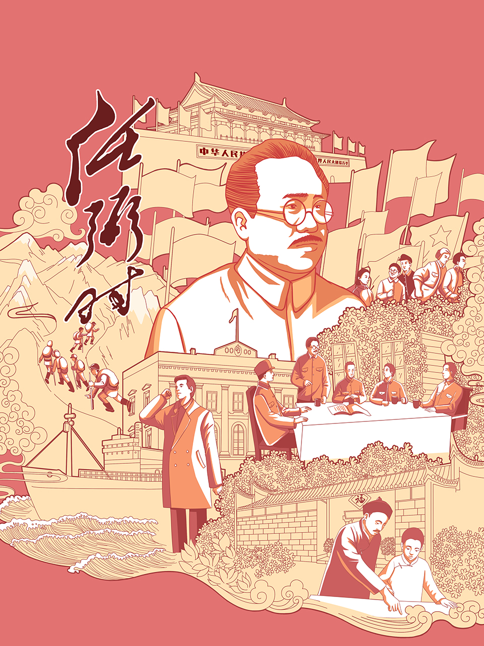 星火传承封面图