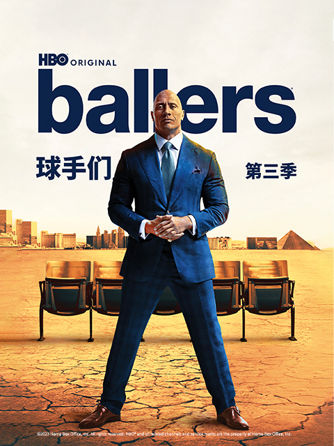 球手们 第三季封面图