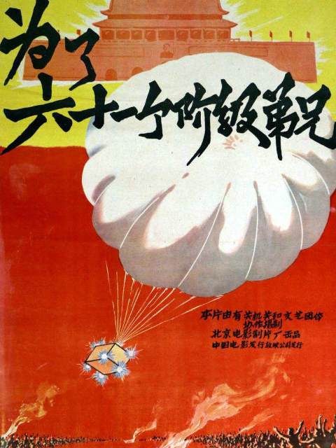 为了六十一个阶级弟兄封面图