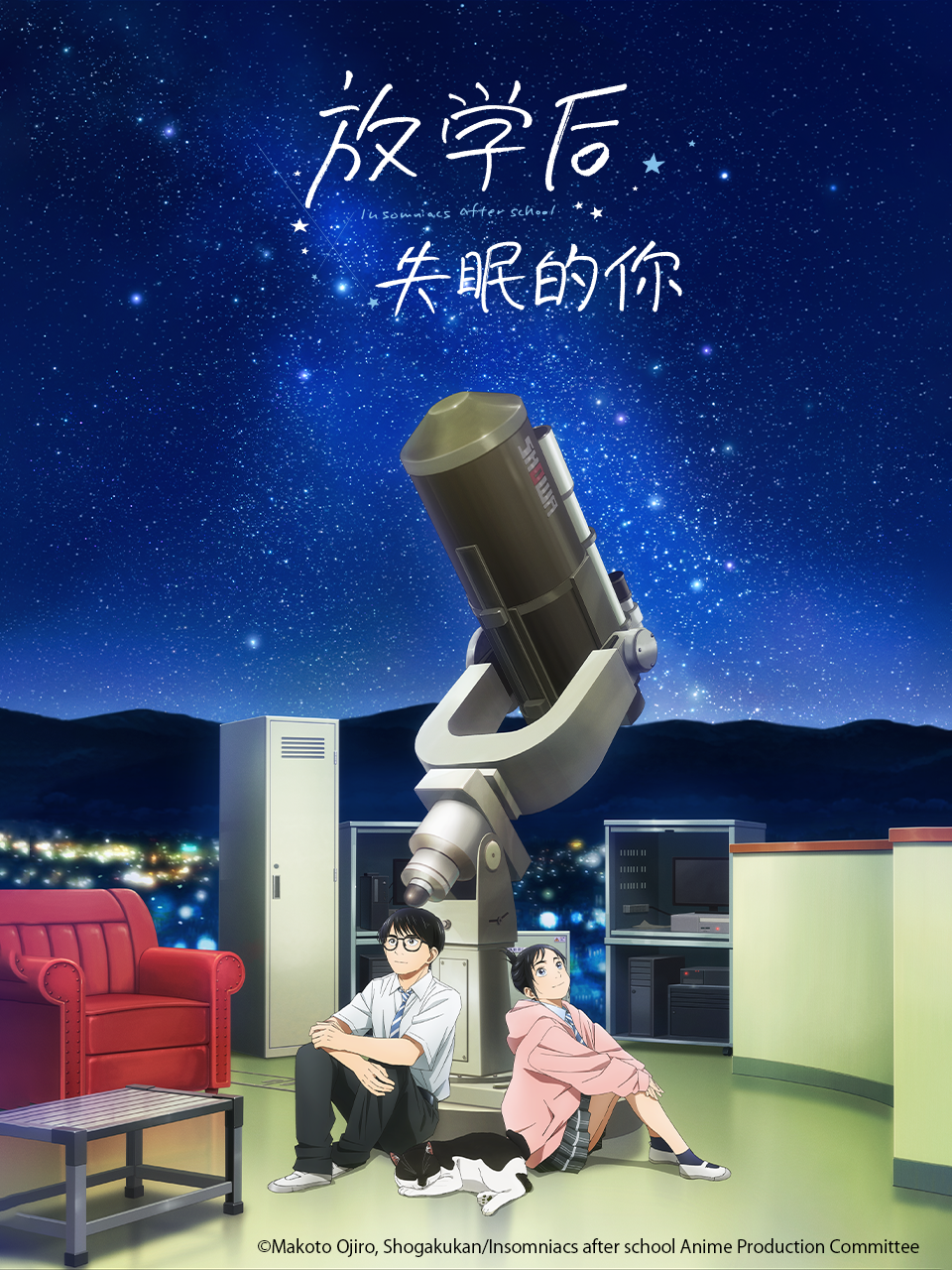 放学后失眠的你封面图