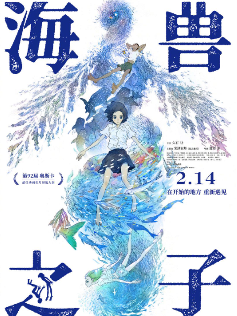 海兽之子封面图