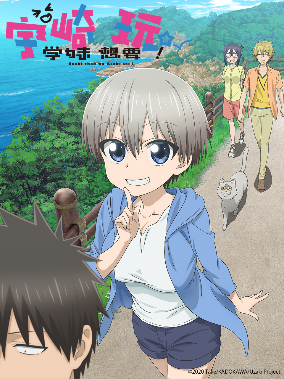 宇崎学妹想要玩！封面图