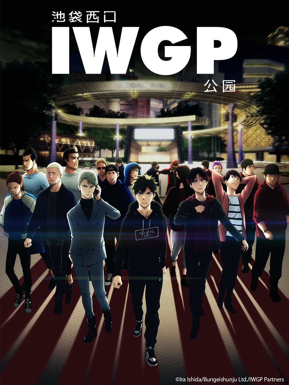 池袋西口公园封面图