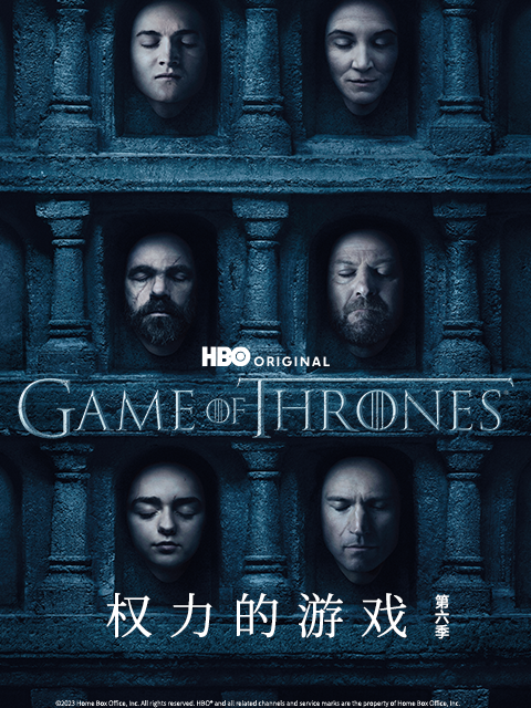 权力的游戏  第六季封面图