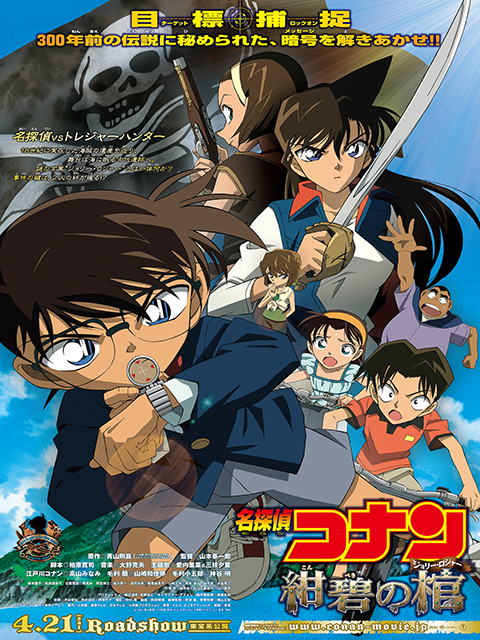 名侦探柯南 绀碧之棺封面图