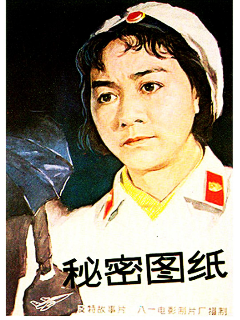 秘密图纸封面图