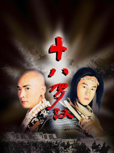 十八罗汉封面图