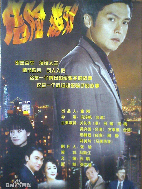 危险游戏封面图