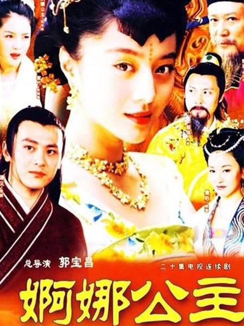 婀娜公主封面图