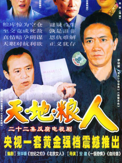 天地粮人封面图