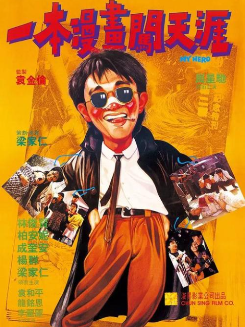 一本漫画闯天涯封面图