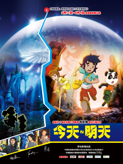 今天:明天封面图