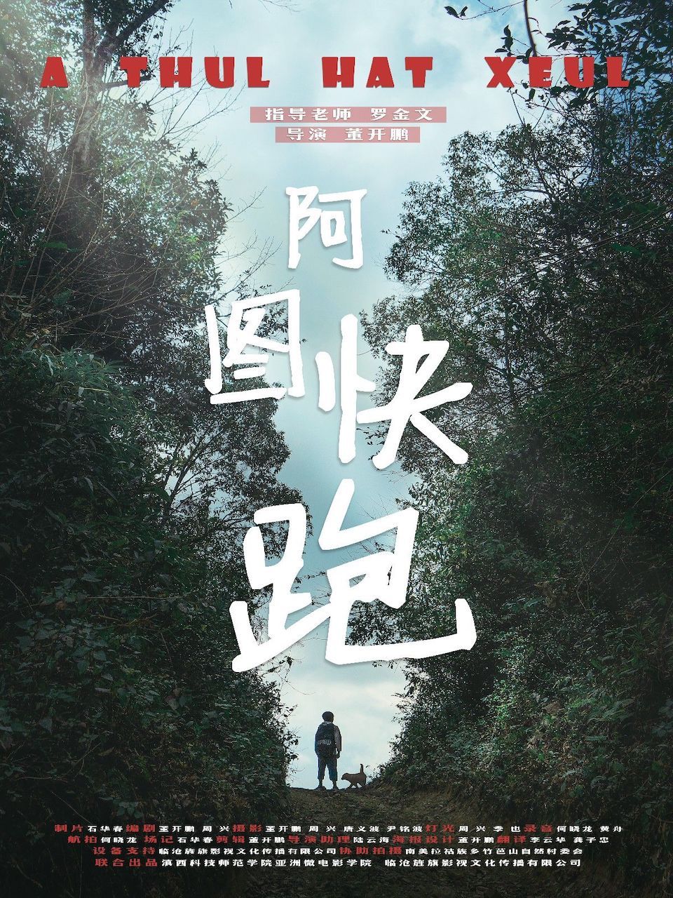 阿图快跑封面图