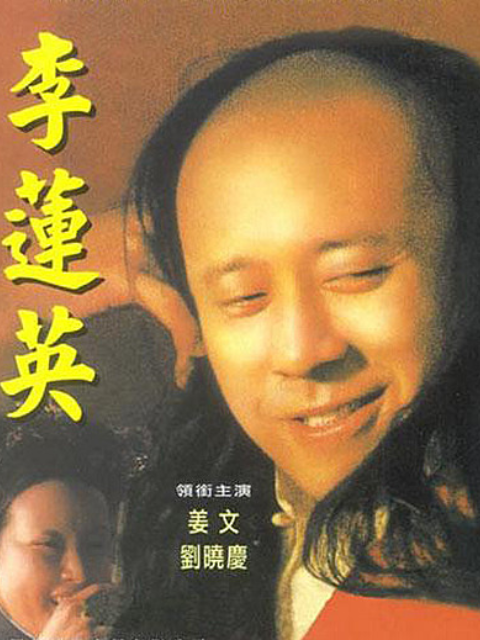 大太监李莲英封面图