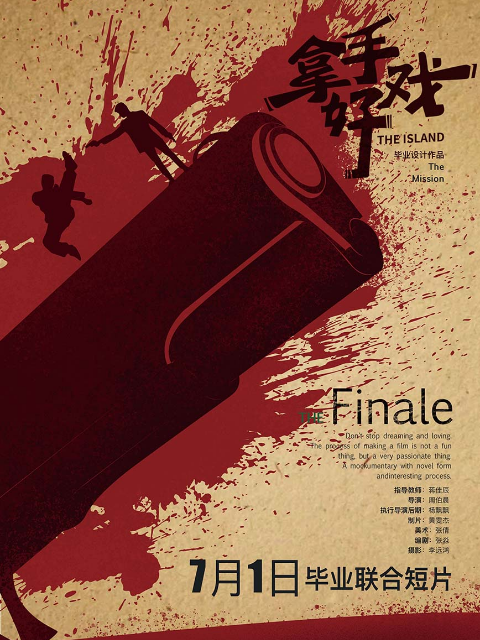 拿手好戏封面图