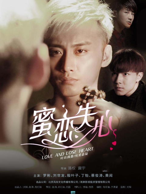 蜜恋失心封面图
