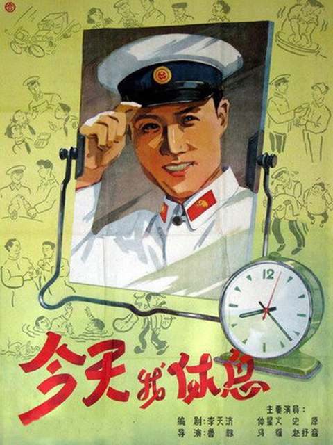 今天我休息封面图