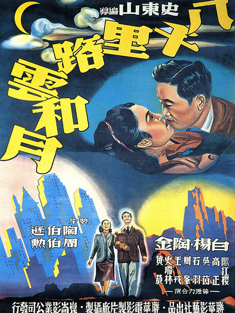 八千里路云和月封面图