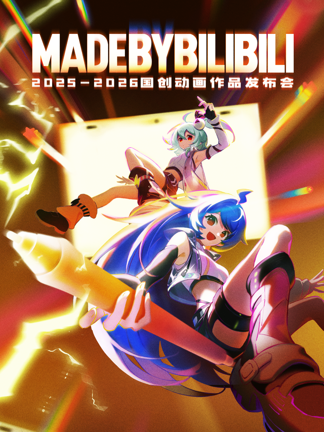 2025-2026bilibili国创动画作品发布会封面图