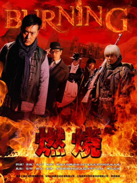 燃烧封面图
