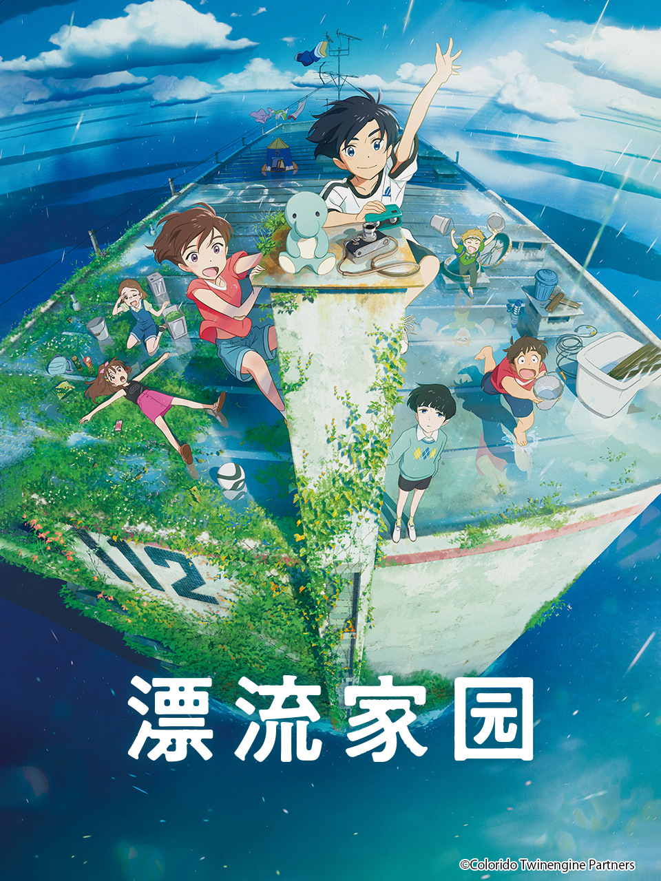 漂流家园封面图