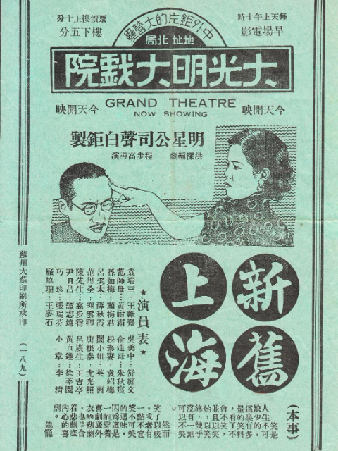 新旧上海封面图