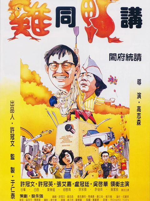 鸡同鸭讲封面图