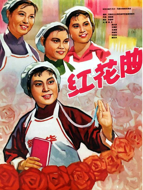 红花曲封面图