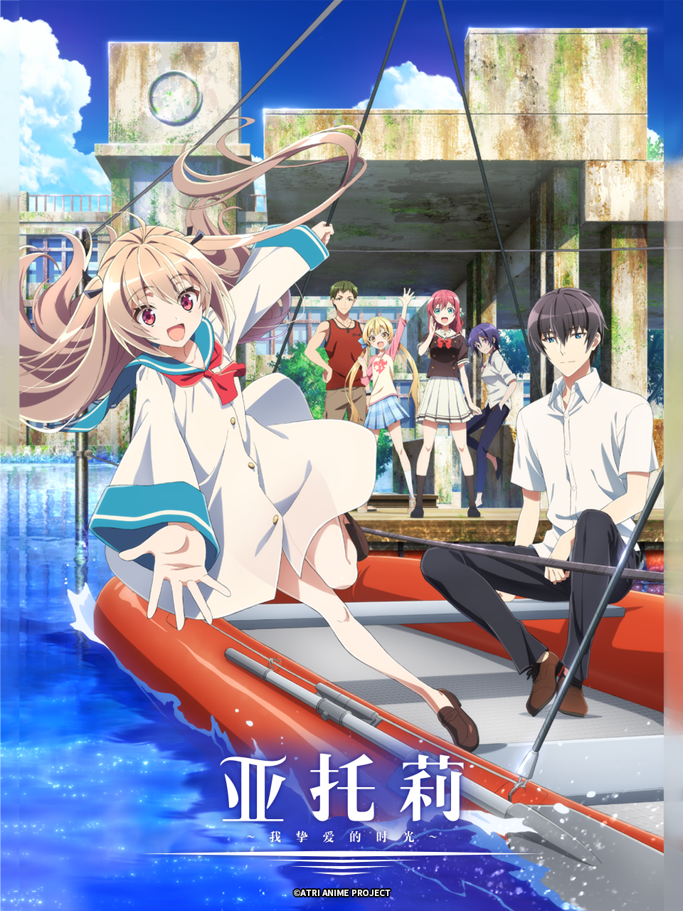 亚托莉-我挚爱的时光-封面图