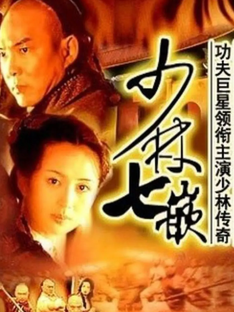 少林七崁封面图