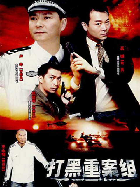 警坛风云Ⅲ封面图