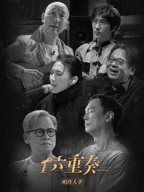 六重奏  第二季封面图