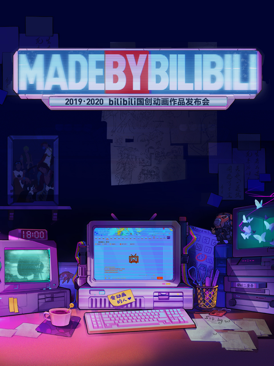 2019-2020 bilibili国创动画作品发布会封面图