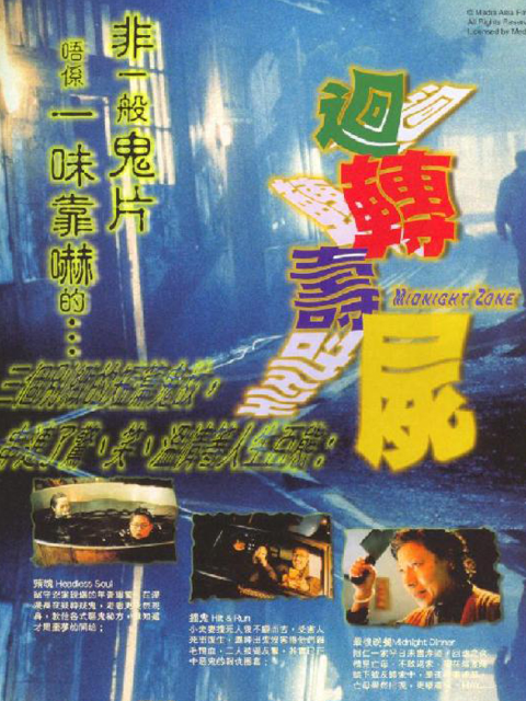 回转寿尸封面图