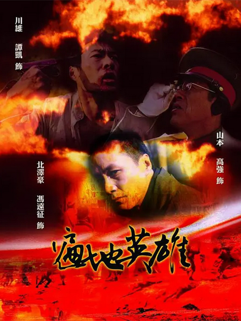 遍地英雄封面图