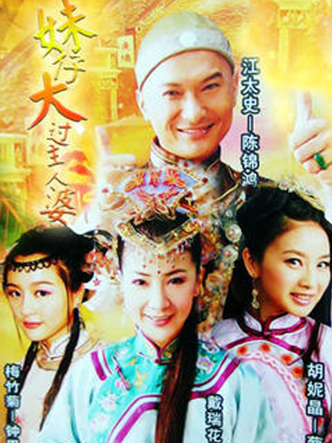 妹仔大过主人婆封面图