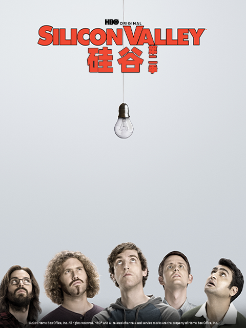 硅谷  第二季封面图