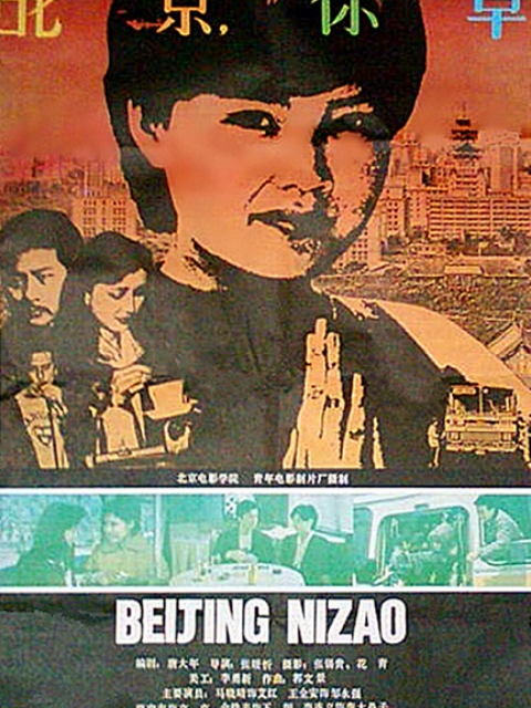 北京你早封面图