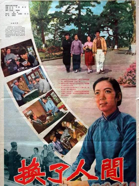 换了人间封面图