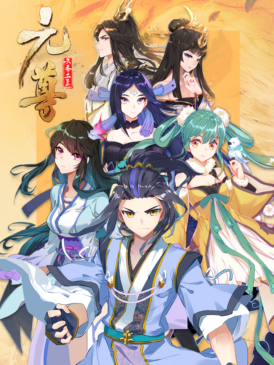 元尊动态漫第三季：真假圣龙封面图