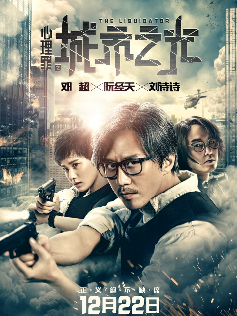 心理罪之城市之光封面图