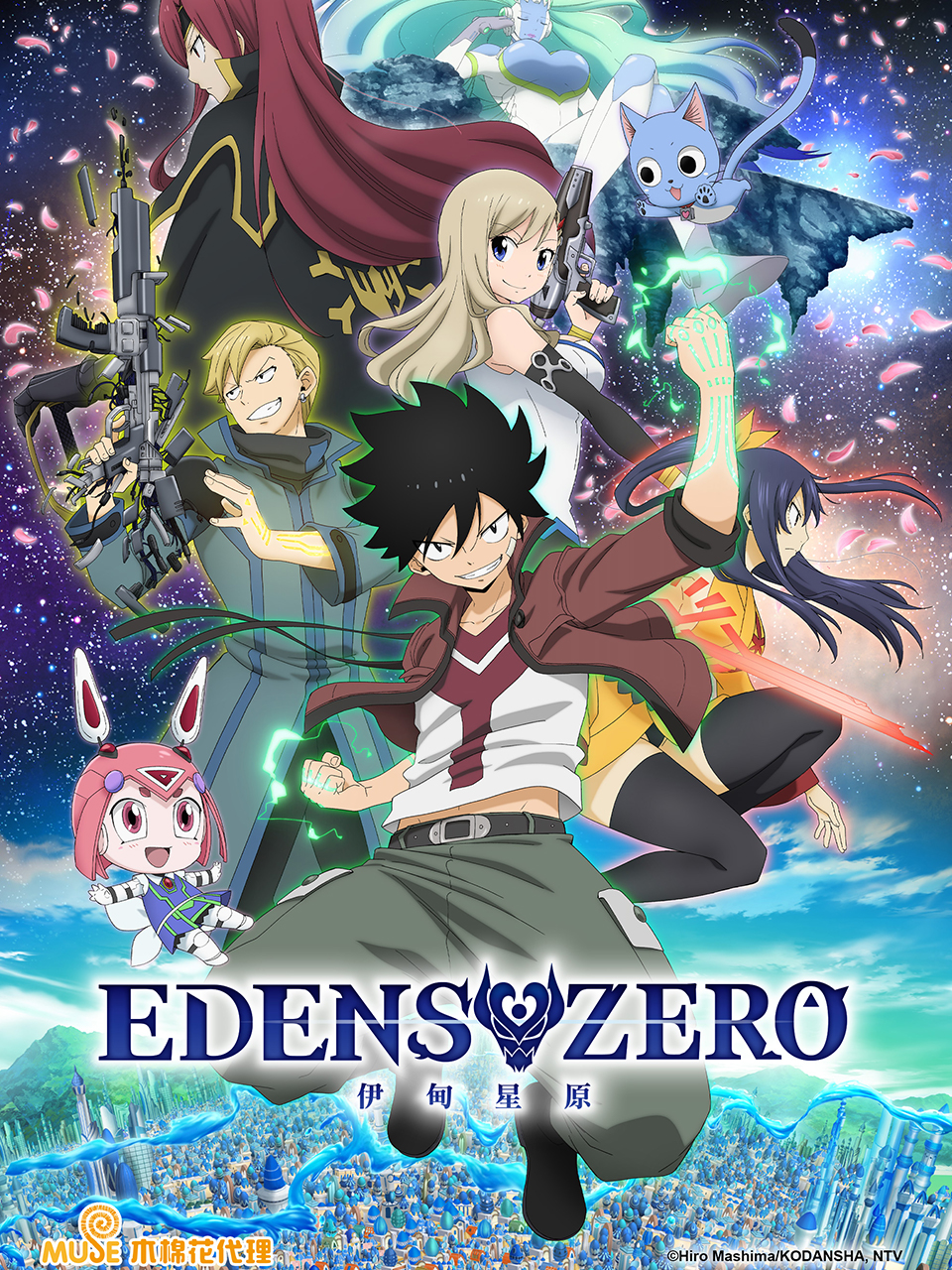 伊甸星原 EDENS ZERO封面图