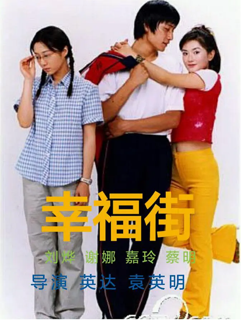 幸福街封面图