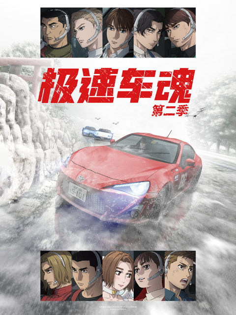 极速车魂第二季封面图